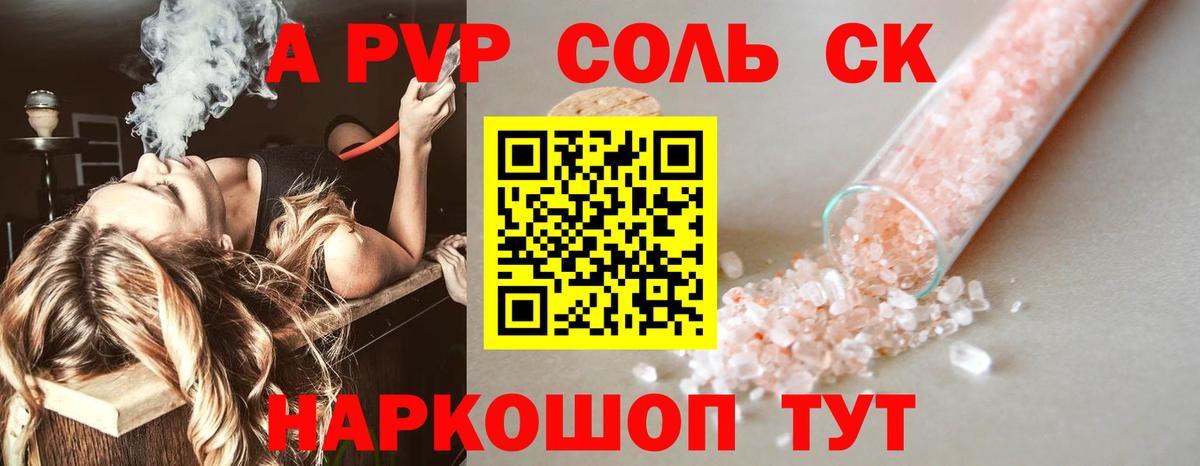 Сорочинск  A-PVP СК  A-PVP Crystall  Вход с VPN  Альфа ПВП мука 