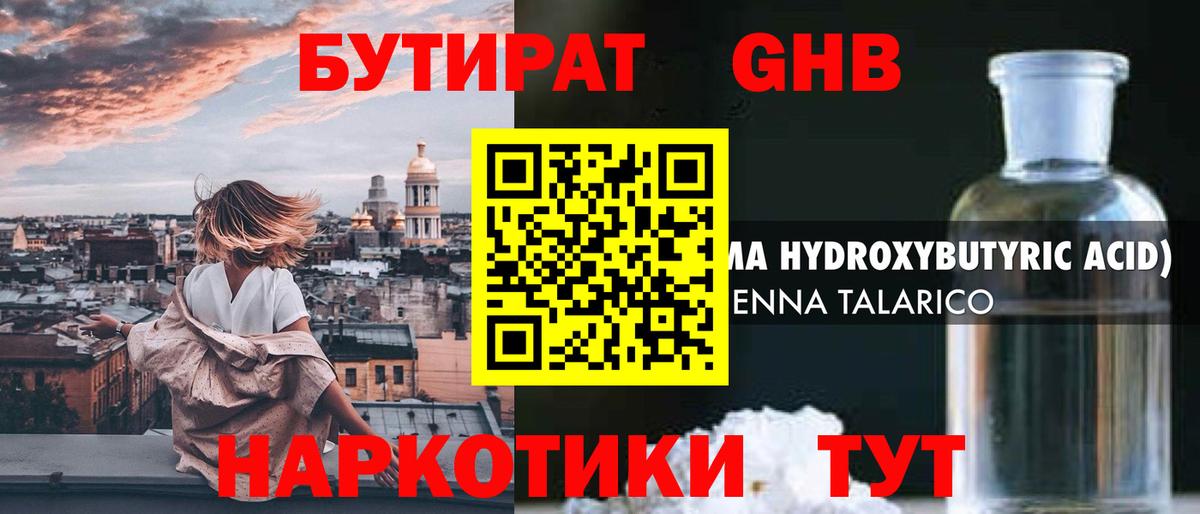 БУТИРАТ 99%  Вход с VPN  Сорочинск 