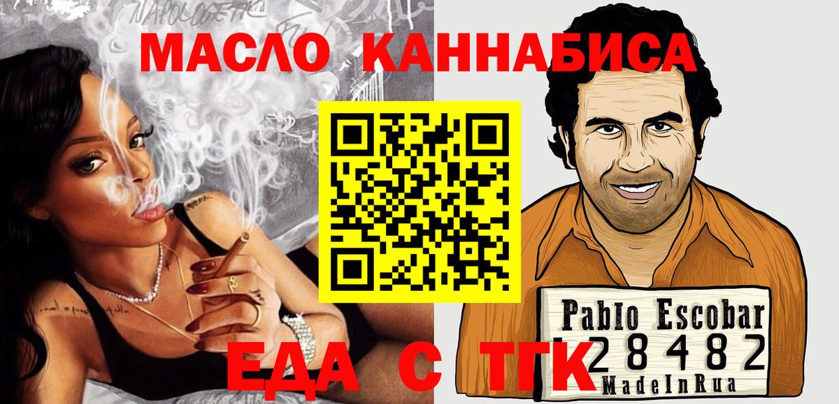 Еда ТГК марихуана  Вход с VPN  Сорочинск 