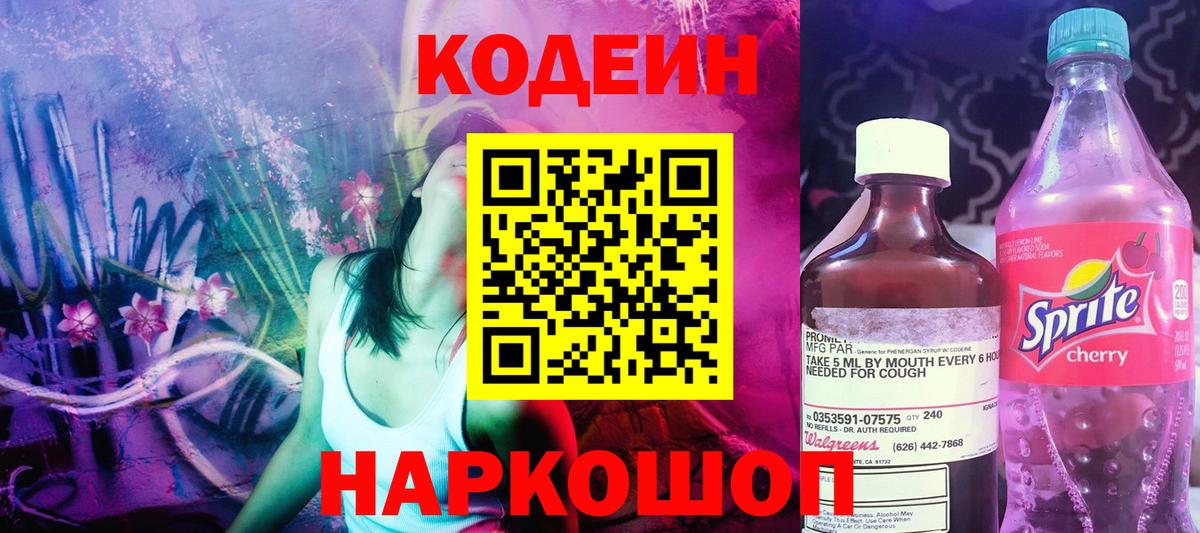 Codein Purple Drank  Вход с VPN  Сорочинск 