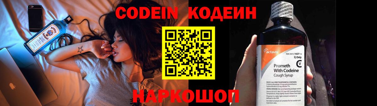 Кодеиновый сироп Lean напиток Lean (лин) Сорочинск