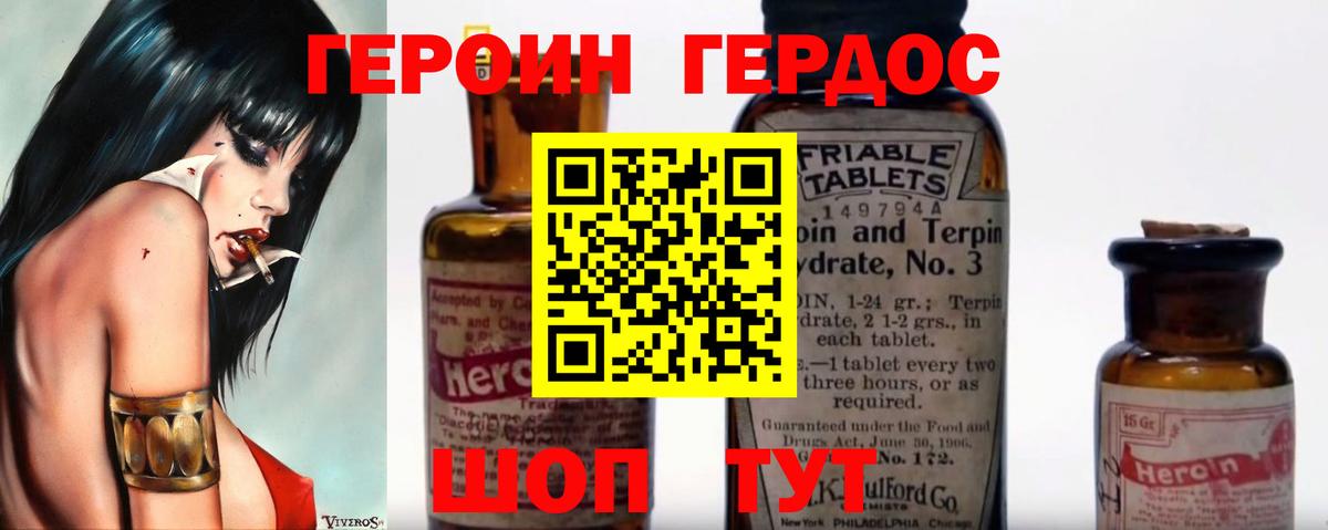 ГЕРОИН Heroin  Вход с VPN  Сорочинск 