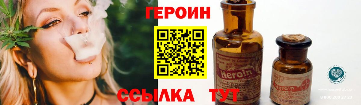 ГЕРОИН белый Сорочинск