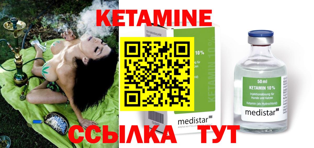 Кетамин VHQ  Вход с VPN  Сорочинск 
