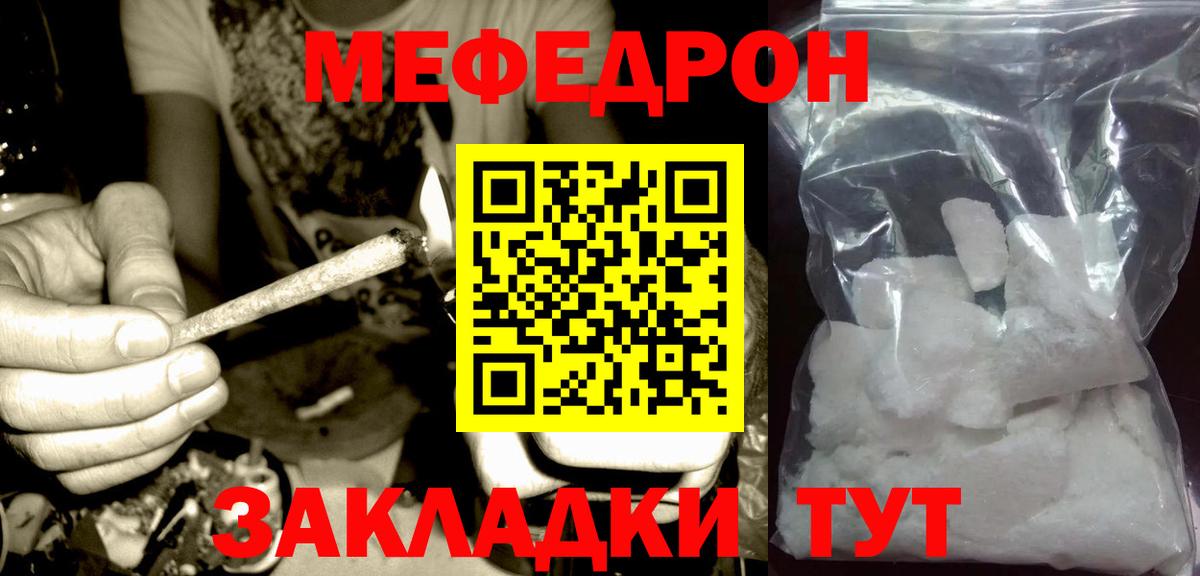 Мефедрон мука Сорочинск